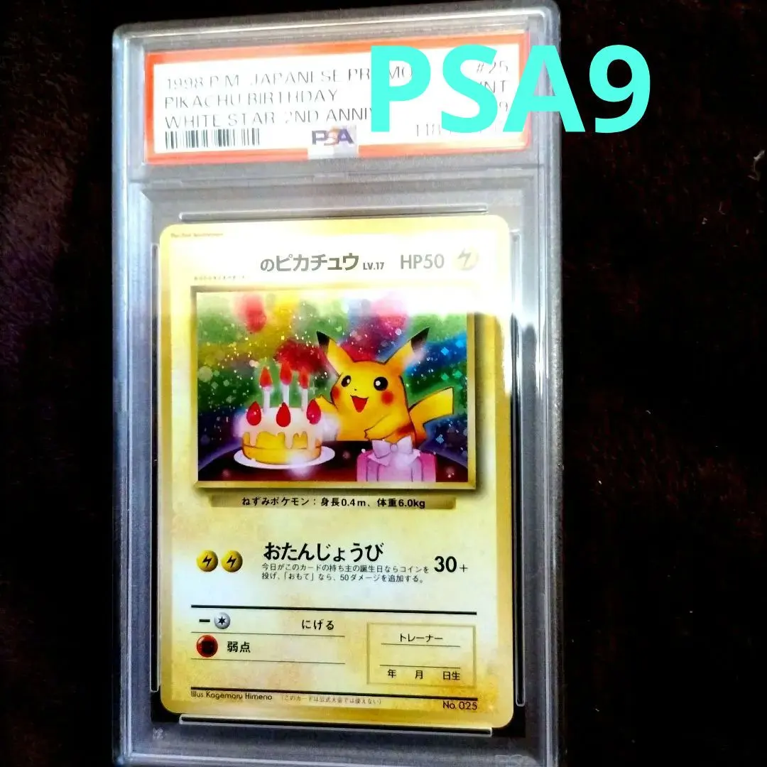 2026年最新】お誕生日ピカチュウ 旧裏 psa10の人気アイテム - メルカリ