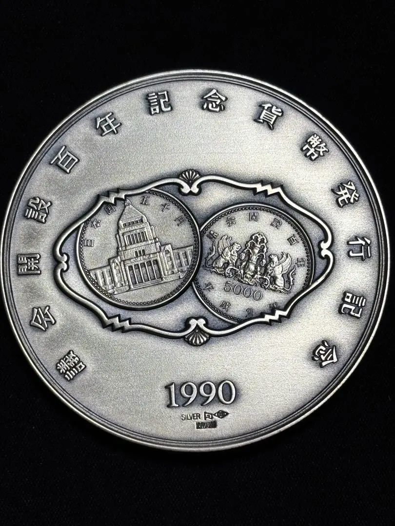 2026年最新】議会開設百年の人気アイテム - メルカリ