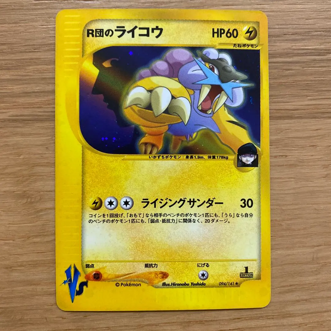 2026年最新】r団のライコウの人気アイテム - メルカリ