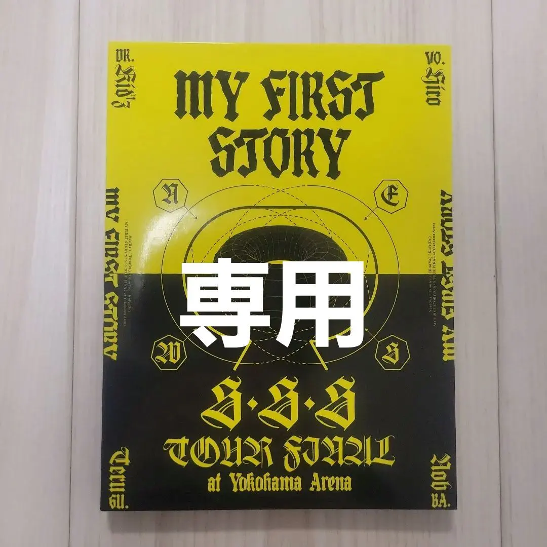 MY FIRST STORY S・S・S TOUR DVD【未開封】 未開封♡MY FIRST STORY