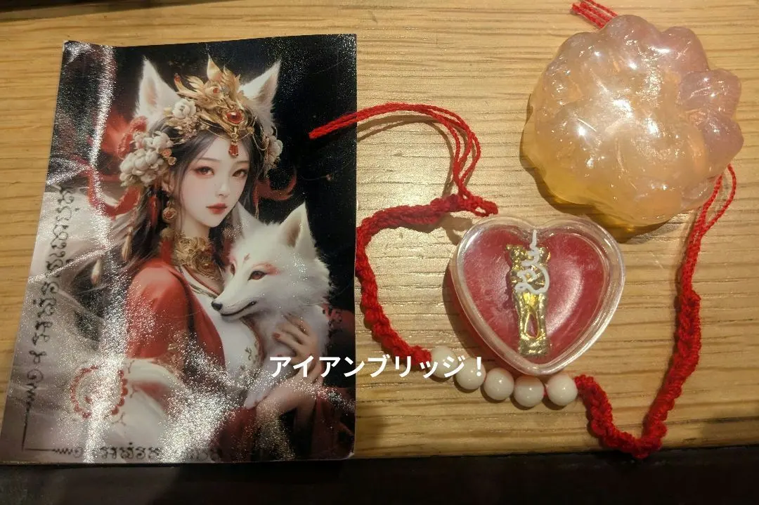 妲己ちゃん！】ラス1！！タイのお守りプラクルアン！九尾の狐！高級