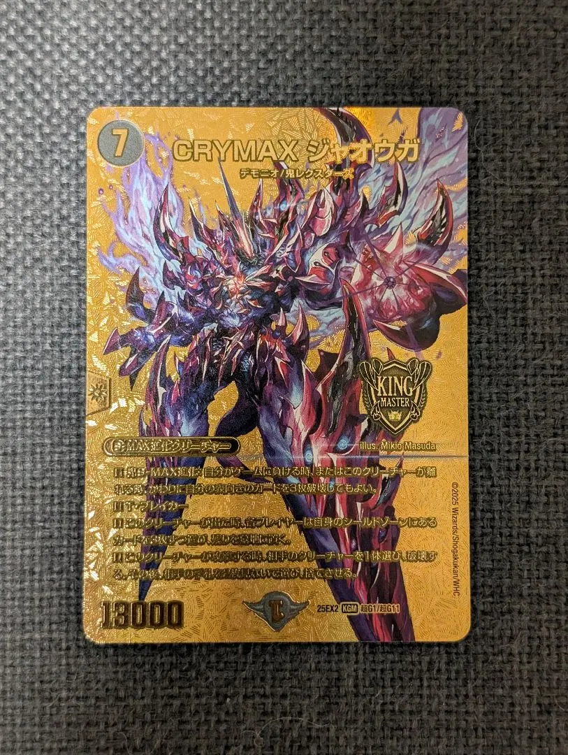デュエマ クライマックスジャオウガ 金 ゴールド デュエルマスターズ