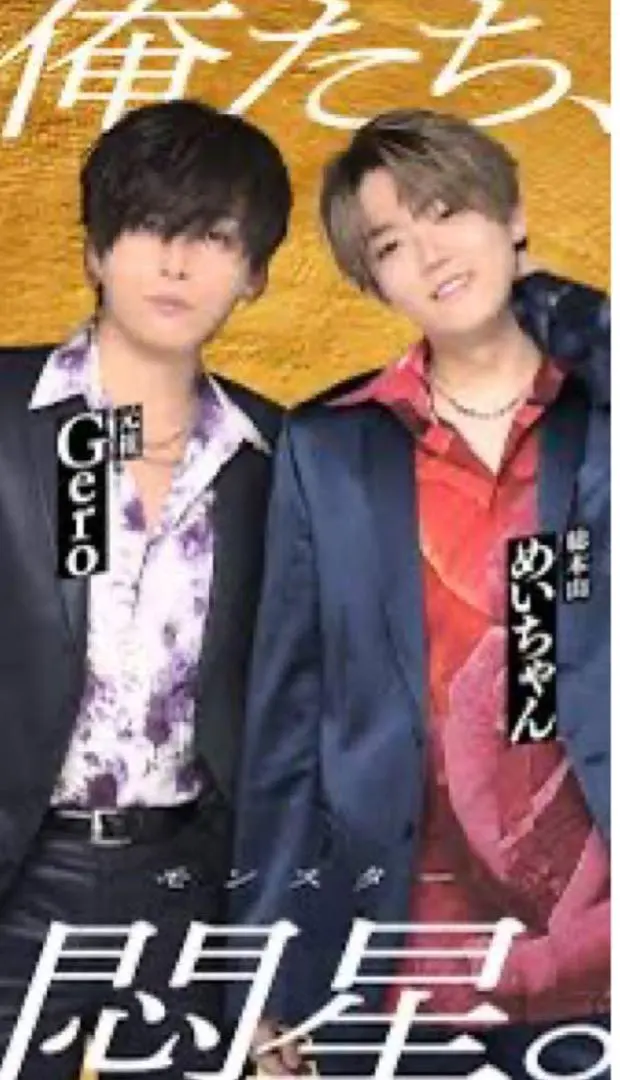 貴重】肉チョモ めいちゃん Gero ホスト 名刺 カード 非売品 レア