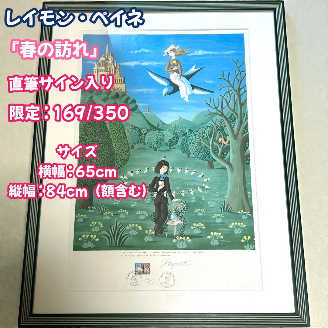 2026年最新】ペイネ リトグラフの人気アイテム - メルカリ