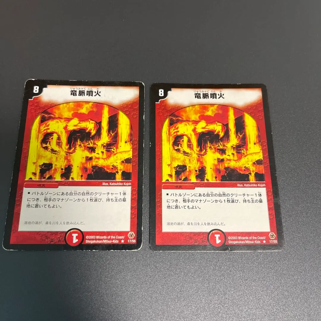 2026年最新】竜脈噴火の人気アイテム - メルカリ