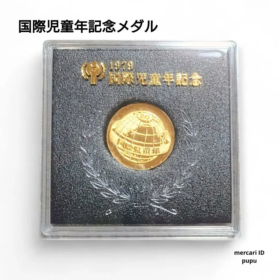 2026年最新】国際児童年 メダルの人気アイテム - メルカリ
