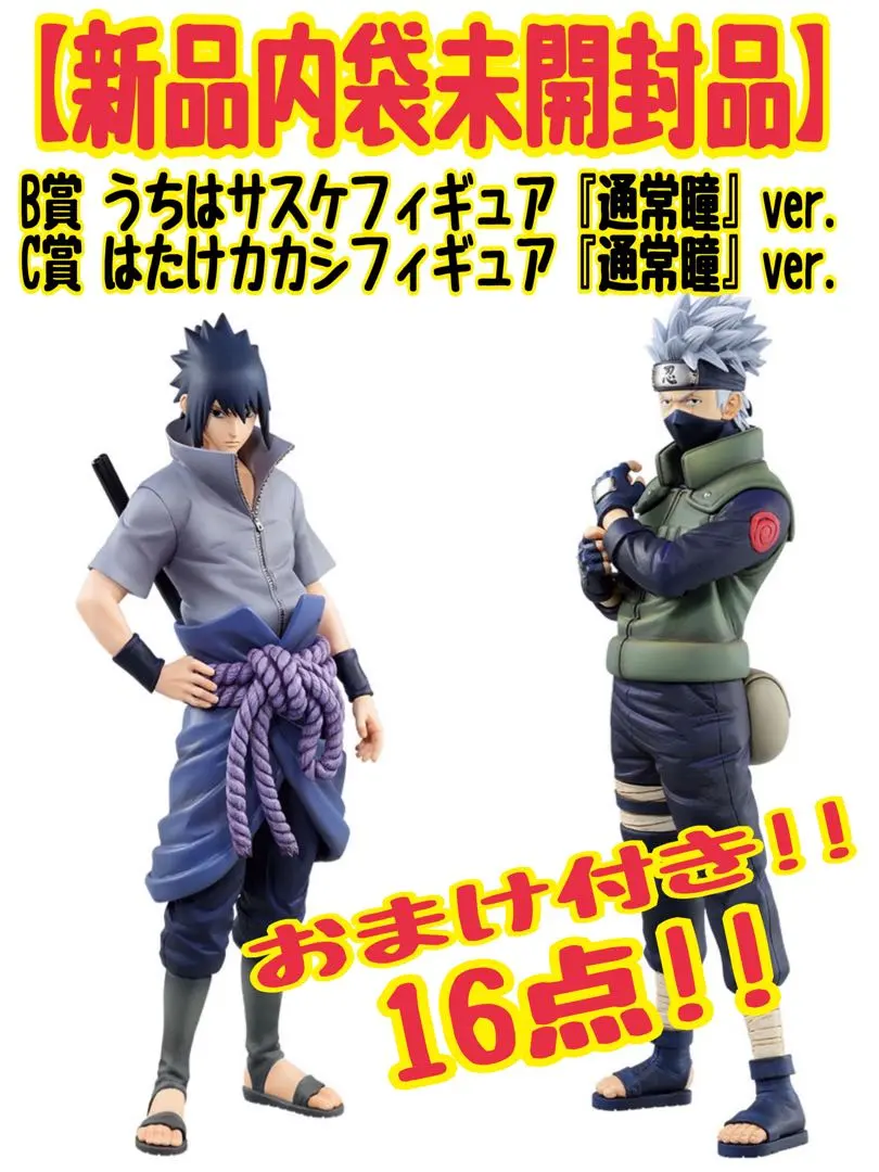 新品】NARUTO 20周年記念1番くじA賞C賞販促物付き下位賞おまけ