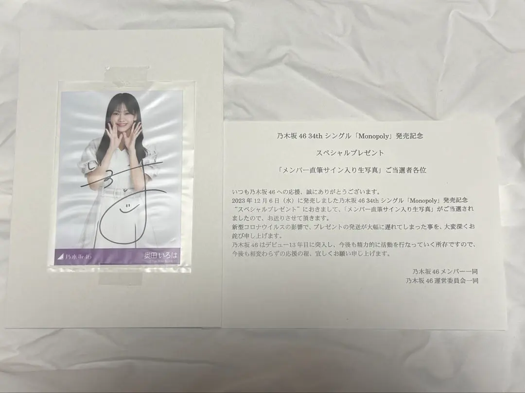 2026年最新】奥田いろは 直筆の人気アイテム - メルカリ