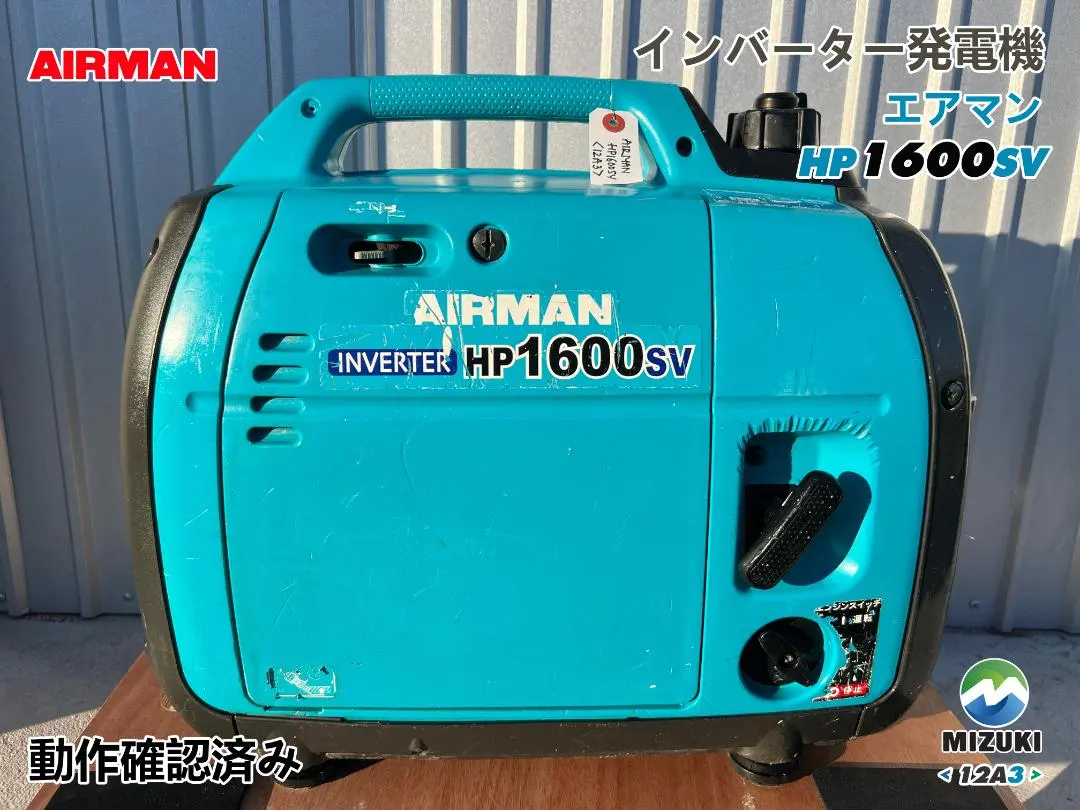 2026年最新】AIRMAN インバーター発電機HP1600SVの人気アイテム - メルカリ