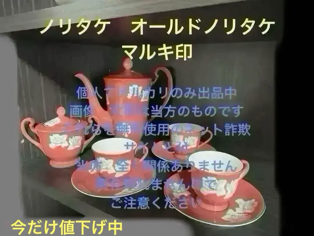 2026年最新】ノリタケ 赤菊の人気アイテム - メルカリ