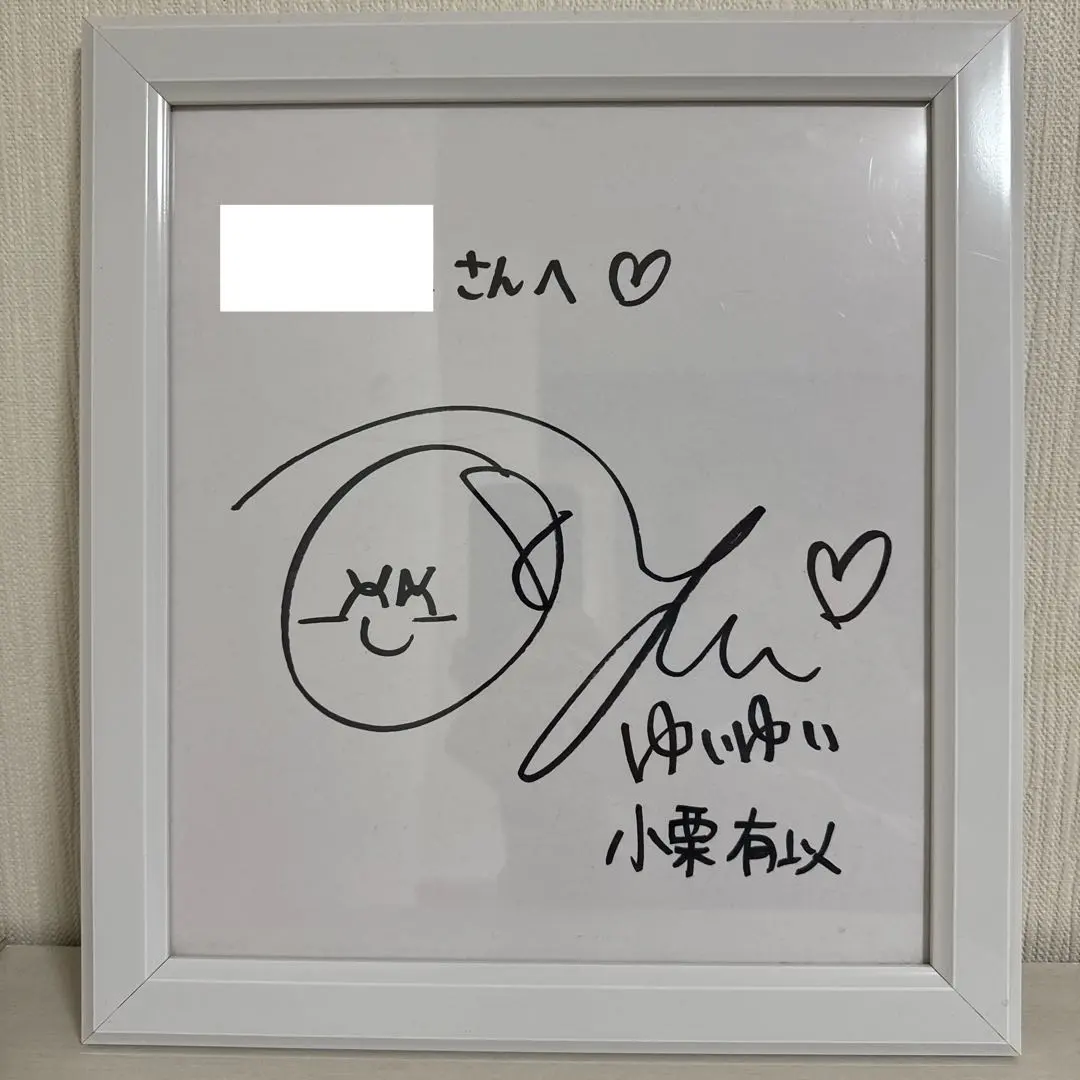 2026年最新】小栗有以 直筆の人気アイテム - メルカリ