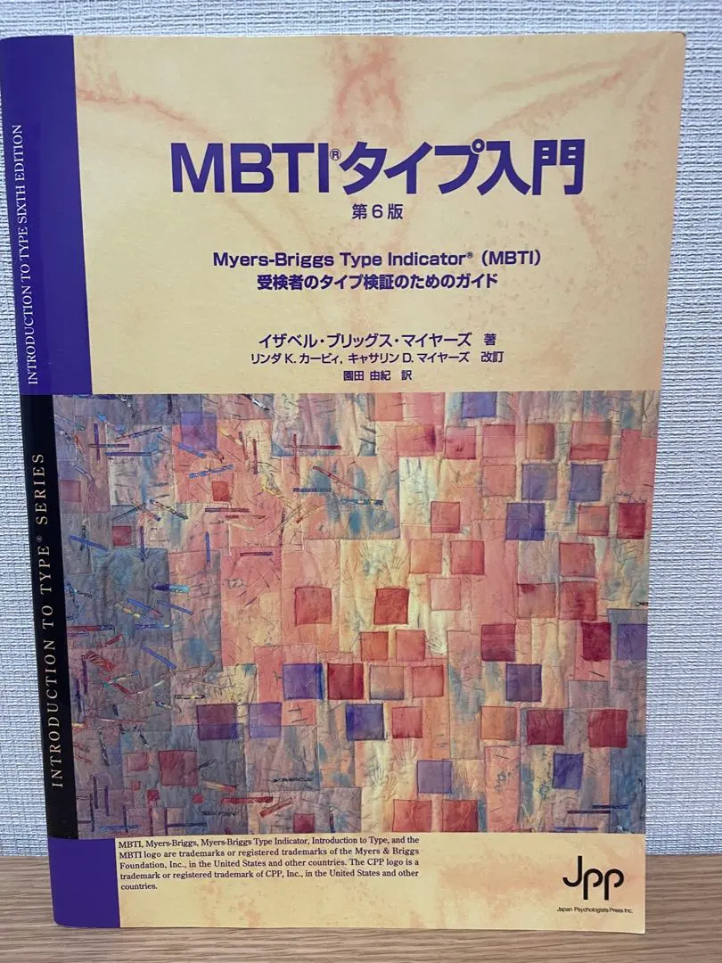 2026年最新】mbti 入門の人気アイテム - メルカリ