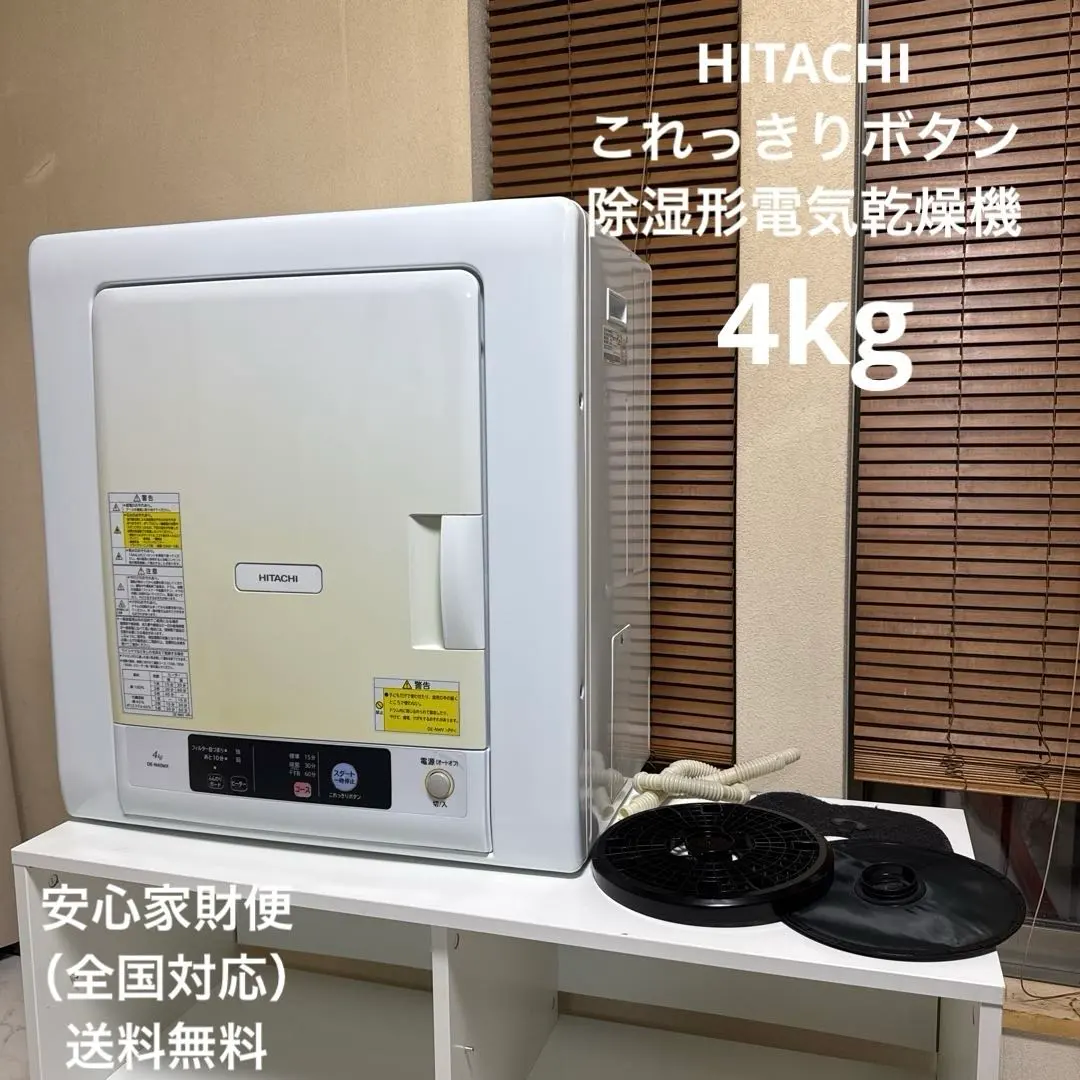 愛品倶楽部柏店】日立 2018年製 衣類乾燥機 DE-N50WV