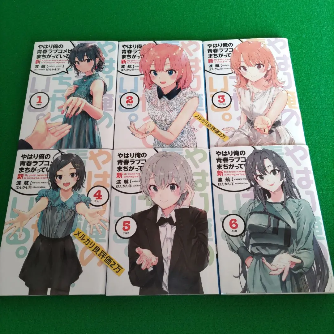 2026年最新】俺ガイル 新 小説の人気アイテム - メルカリ