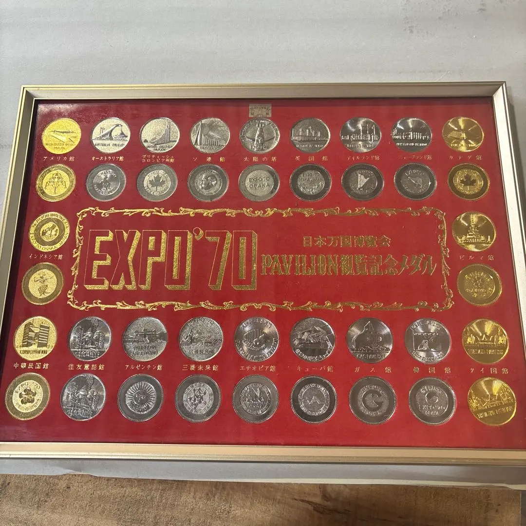 2026年最新】EXPO 70 パビリオン 観覧記念メダルの人気アイテム - メルカリ