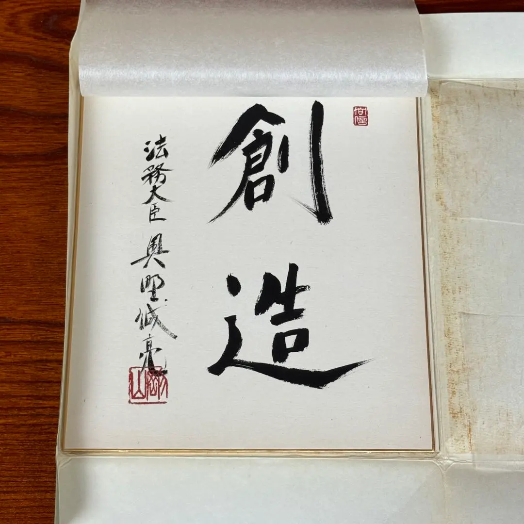 2026年最新】議員 色紙の人気アイテム - メルカリ