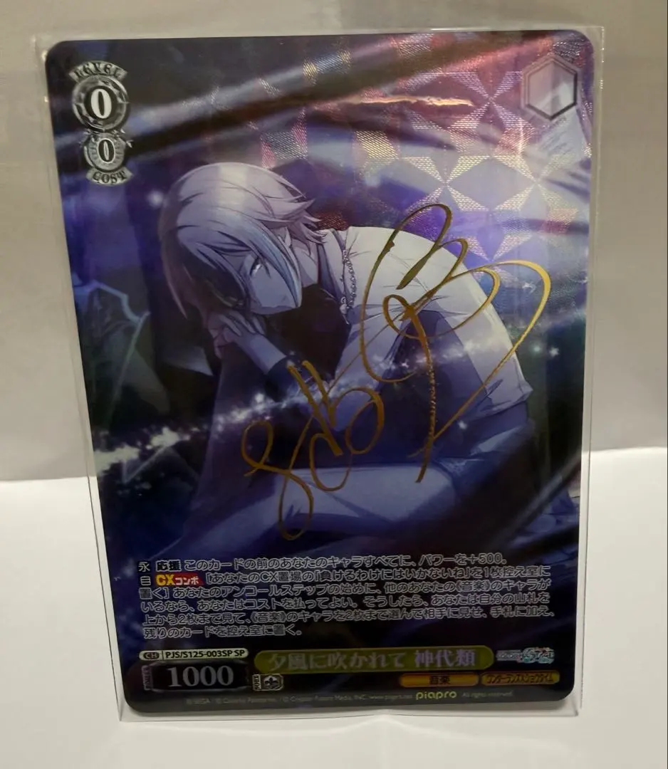 2026年最新】神代類 サインの人気アイテム - メルカリ