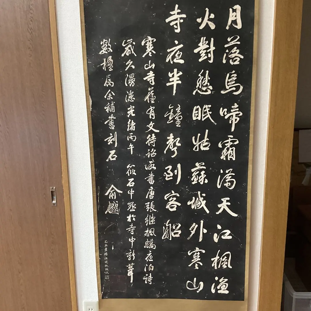 2026年最新】楓橋夜泊の人気アイテム - メルカリ