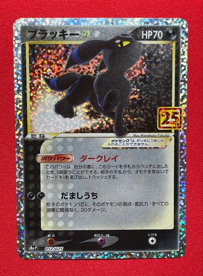 2026年最新】ブラッキー 25th bgsの人気アイテム - メルカリ