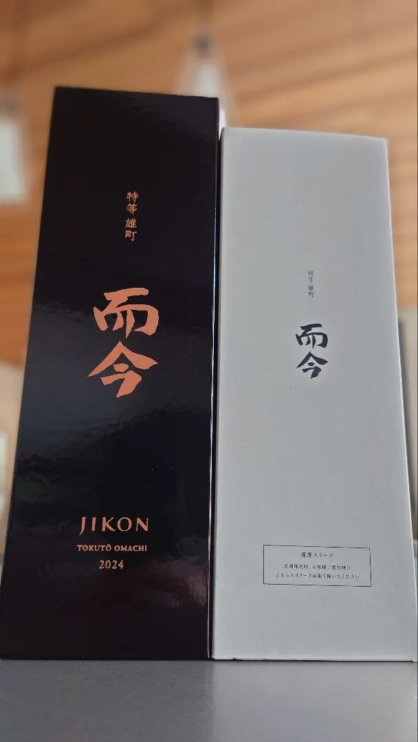 2026年最新】而今 特等の人気アイテム - メルカリ