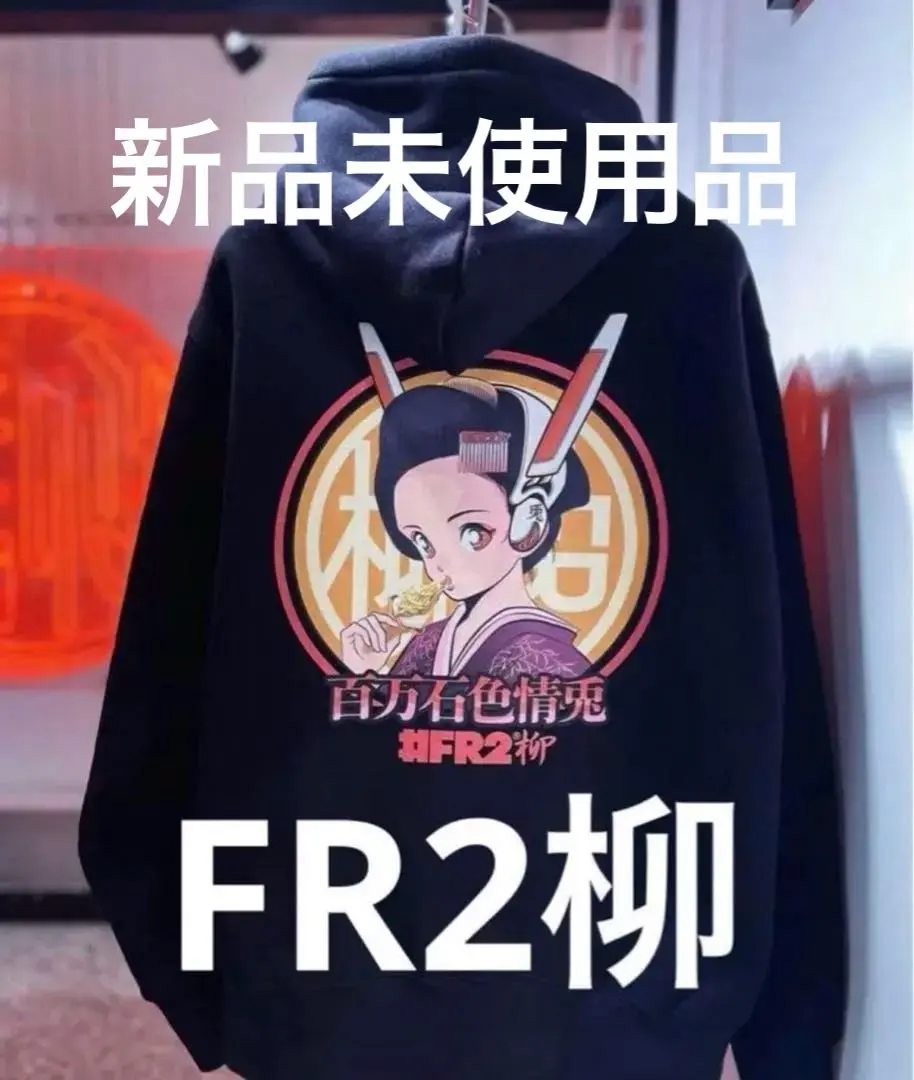 2026年最新】FR2柳限定カラーの人気アイテム - メルカリ