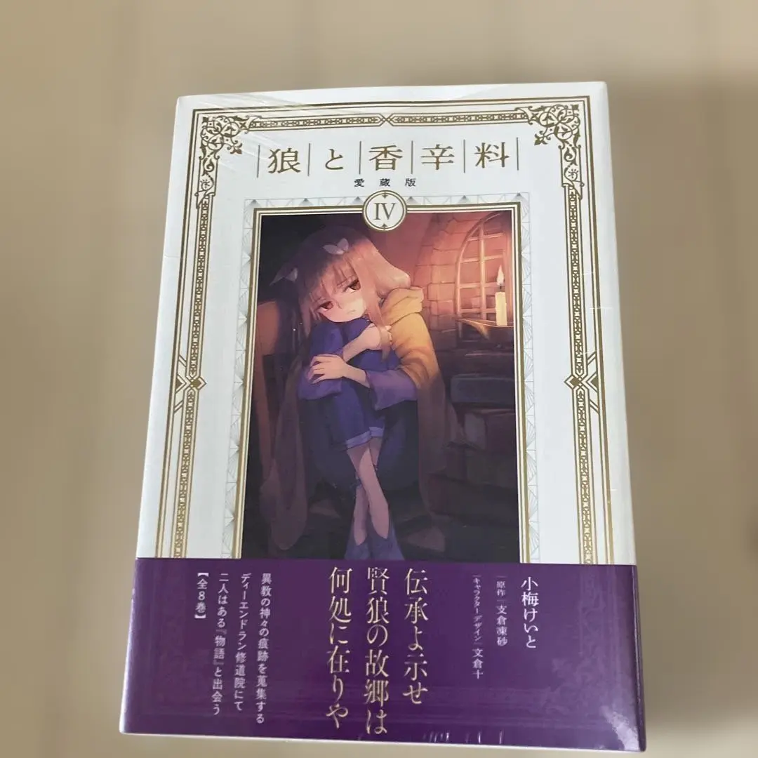 2026年最新】狼と香辛料 愛蔵版の人気アイテム - メルカリ