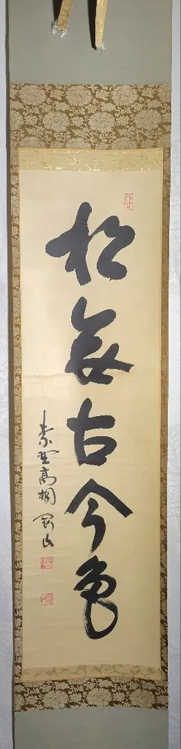 2026年最新】松永剛山の人気アイテム - メルカリ