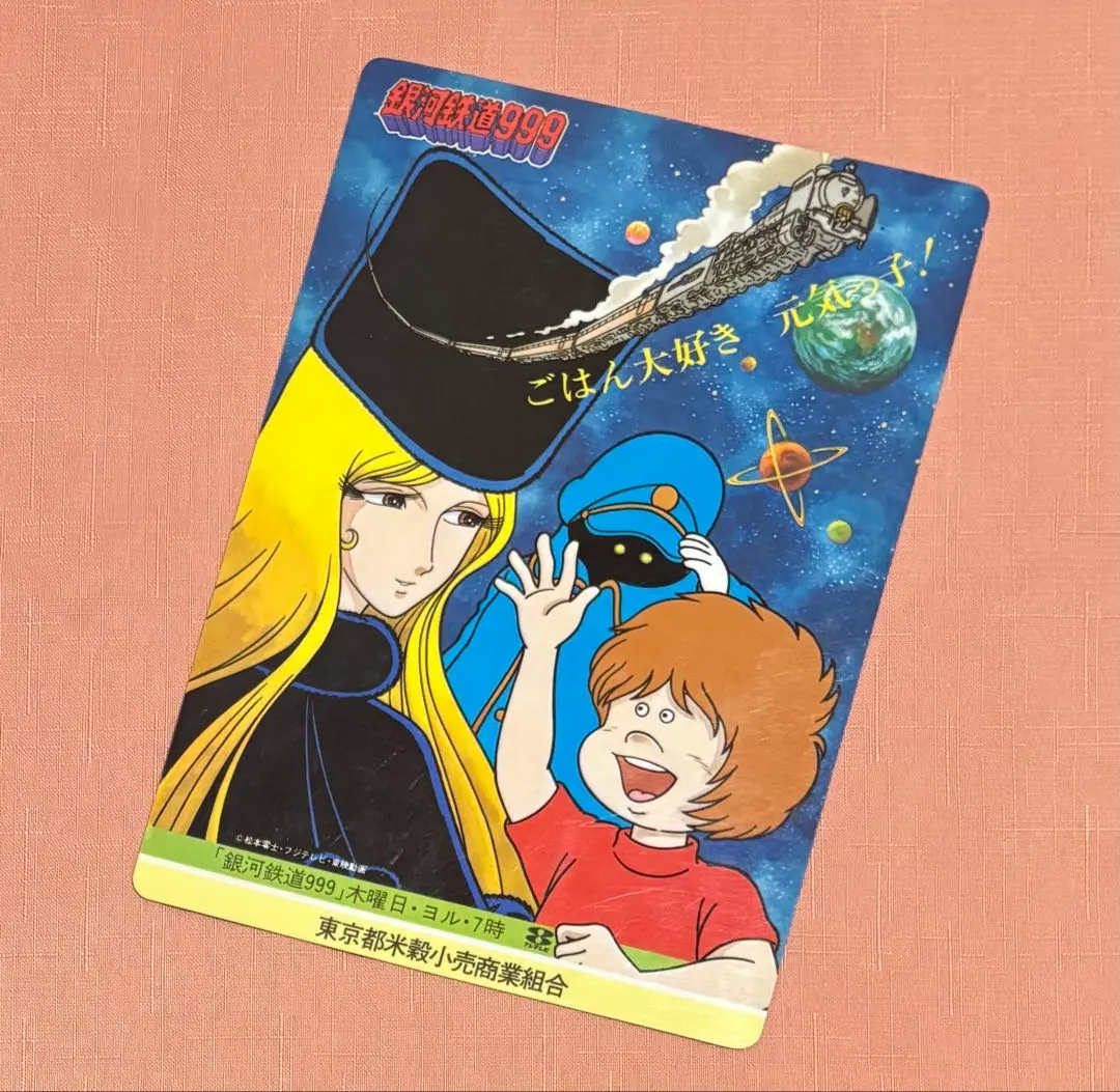 2026年最新】銀河鉄道999非売品の人気アイテム - メルカリ
