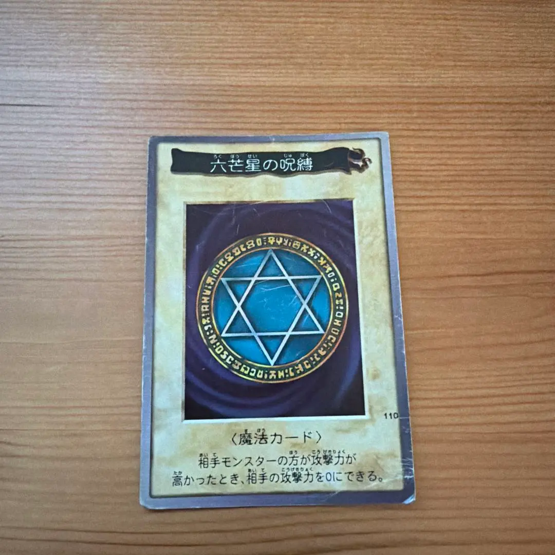 2026年最新】バンダイ 六芒星の呪縛の人気アイテム - メルカリ