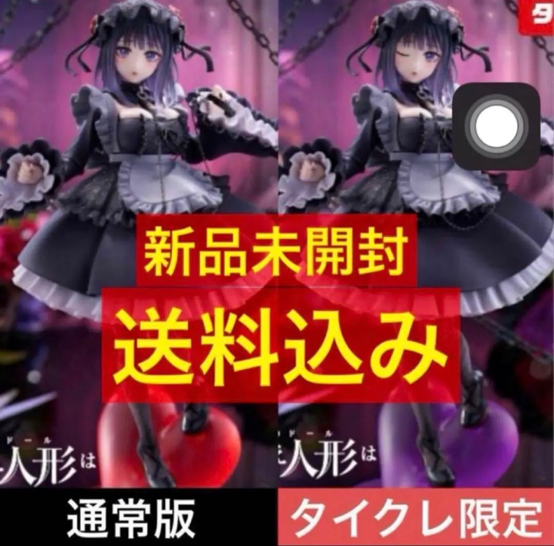 2026年最新】T-most 喜多川海夢 フィギュア 黒江雫ver. タイクレ限定の