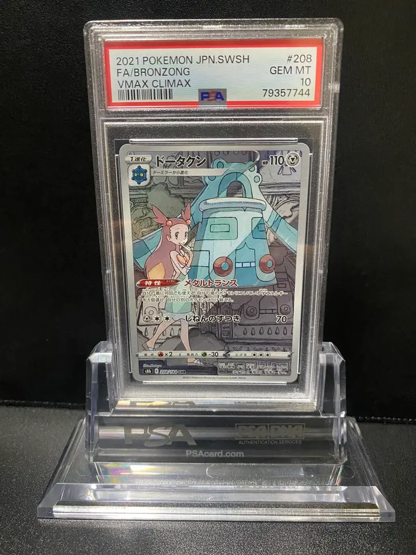 2026年最新】ドータクンchr psa10の人気アイテム - メルカリ