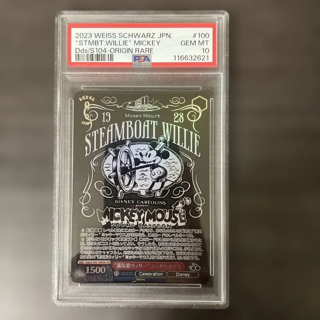 2026年最新】蒸気船ウィリー psa10の人気アイテム - メルカリ