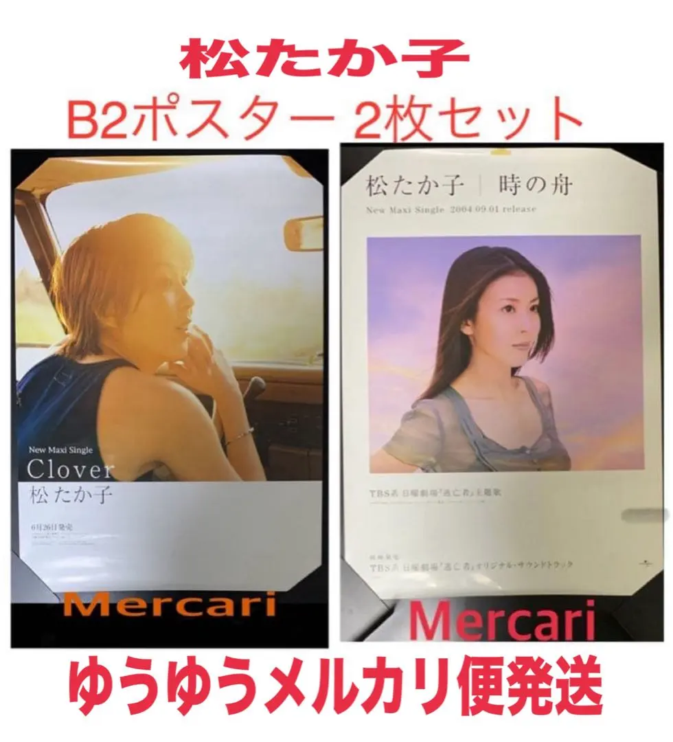 2026年最新】松たか子 ポスターの人気アイテム - メルカリ
