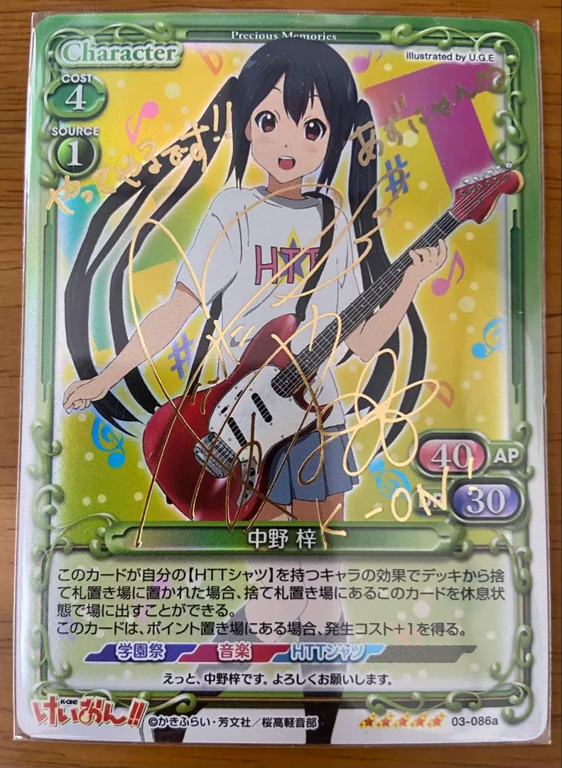 2026年最新】プレシャスメモリーズ 中野梓 サインの人気アイテム