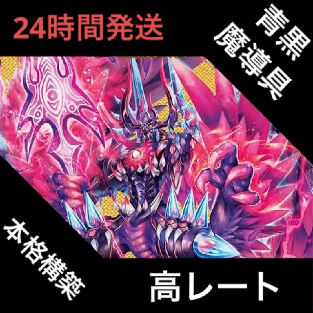 青黒魔導具 微高レート cs優勝構築 2024年 青魔導具 青魔導具 微高