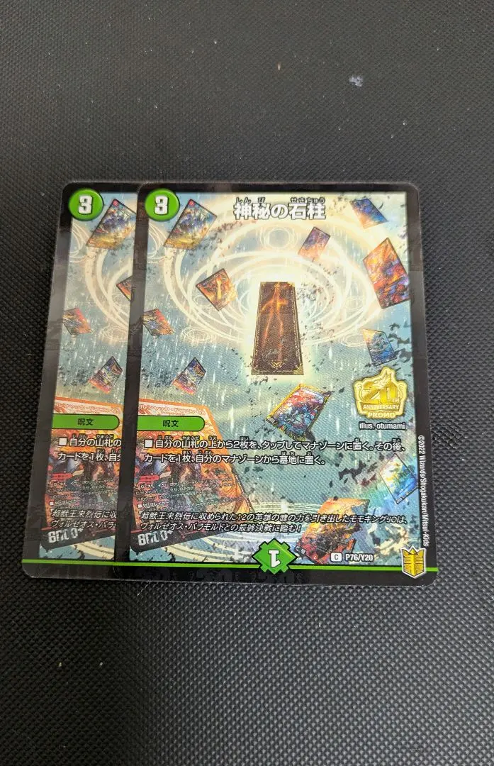 2026年最新】神秘の石柱 プロモの人気アイテム - メルカリ