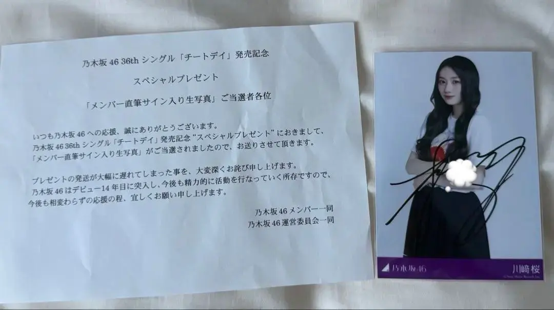 2026年最新】川﨑桜 生写真 サインの人気アイテム - メルカリ