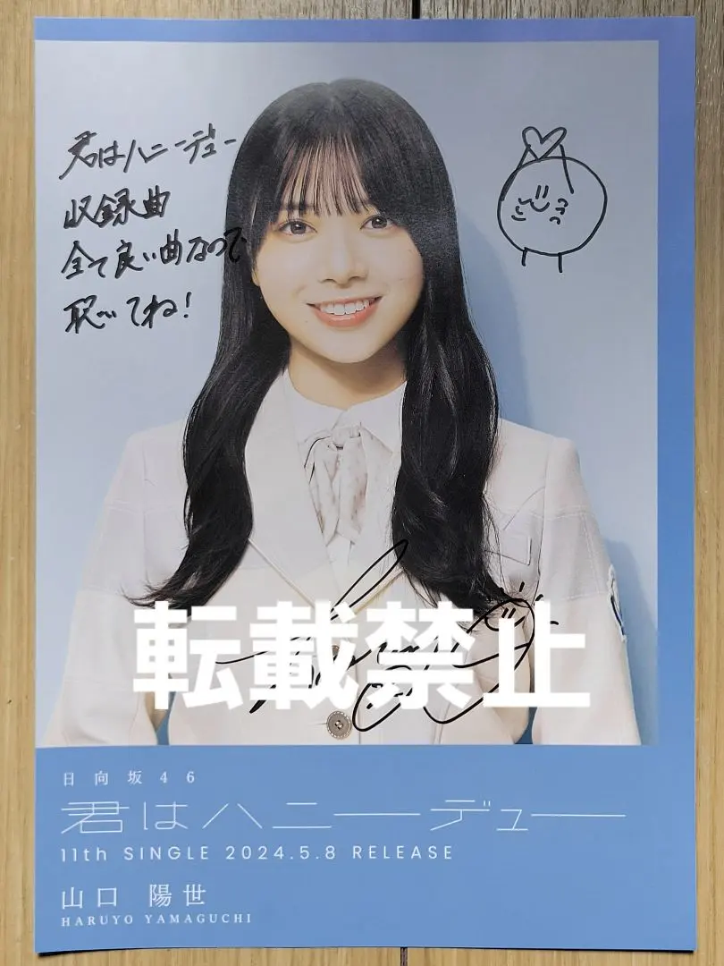 値下げ】日向坂46「君はハニーデュー」山口陽世直筆サイン入り ソロ