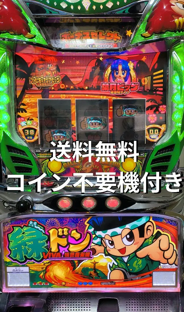 2026年最新】緑ドン スロットの人気アイテム - メルカリ