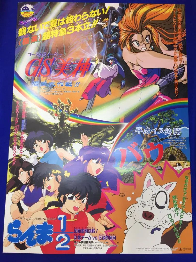 2025年最新】Yahoo!オークション -ゴーストスイーパーgs美神(ポスター