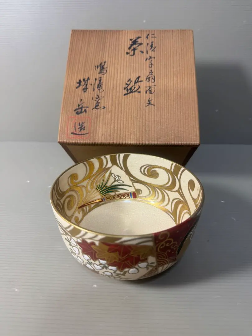 2026年最新】鳴滝窯 茶碗 城岳の人気アイテム - メルカリ