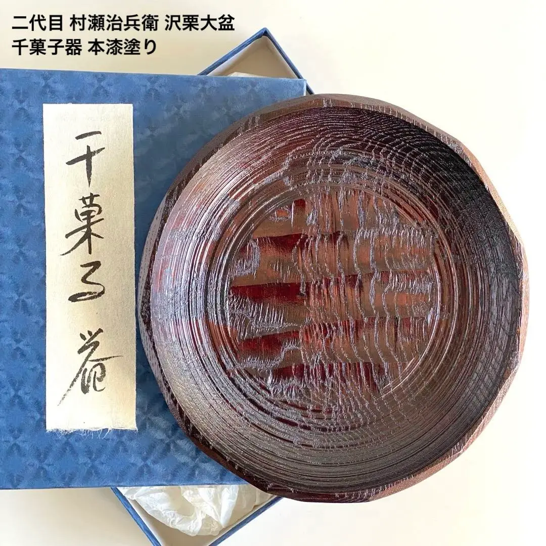 2026年最新】村瀬治兵衛 盆の人気アイテム - メルカリ