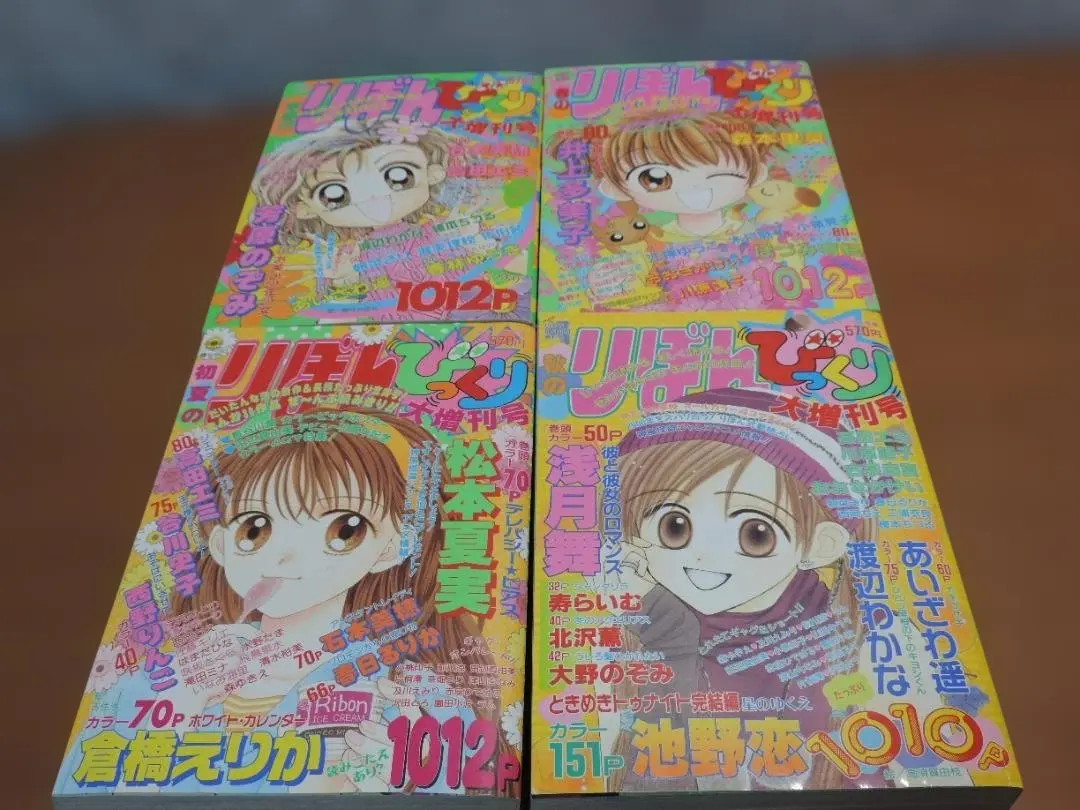 2026年最新】りぼんびっくり大増刊号の人気アイテム - メルカリ