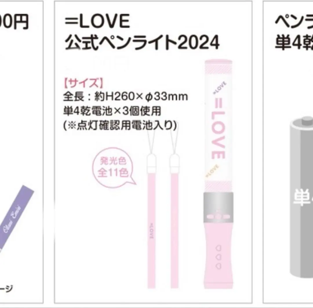LOVE イコラブ ペンライト Amazon.co.jp: =LOVE イコラブ ペンライト