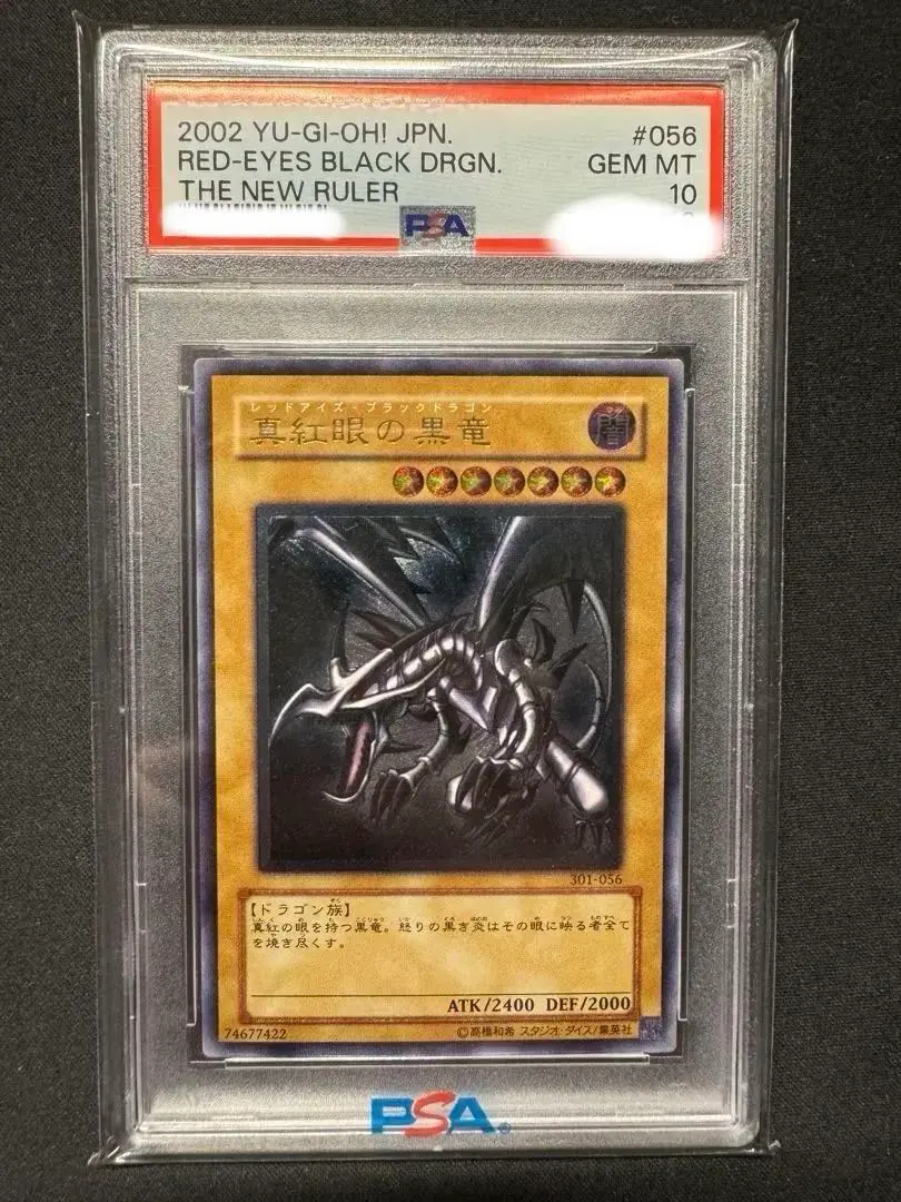 2026年最新】真紅眼の黒竜 レリーフ psa10の人気アイテム - メルカリ