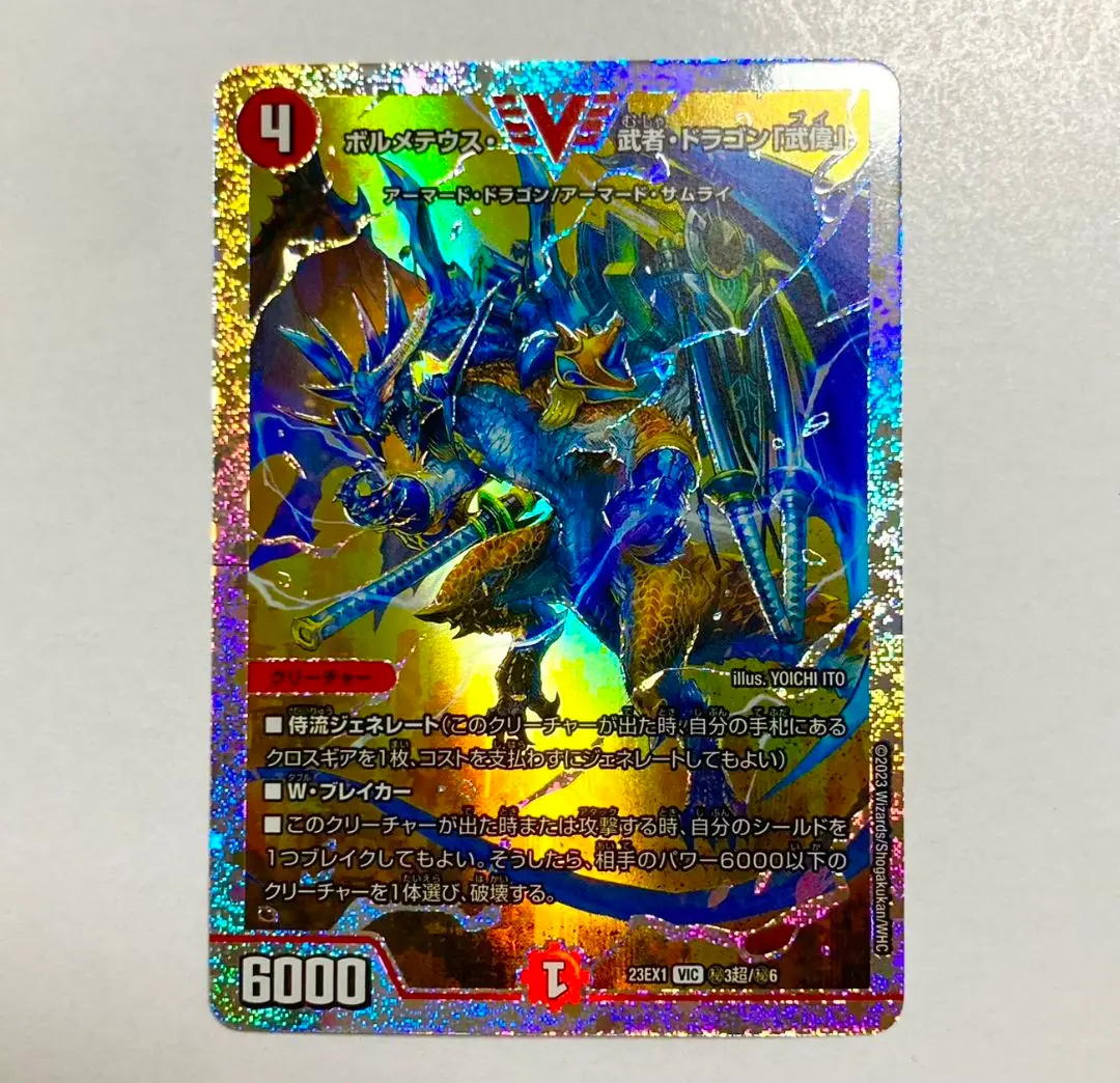 ボルメテウス武者ドラゴン「武偉」 ダイヤモンドレア