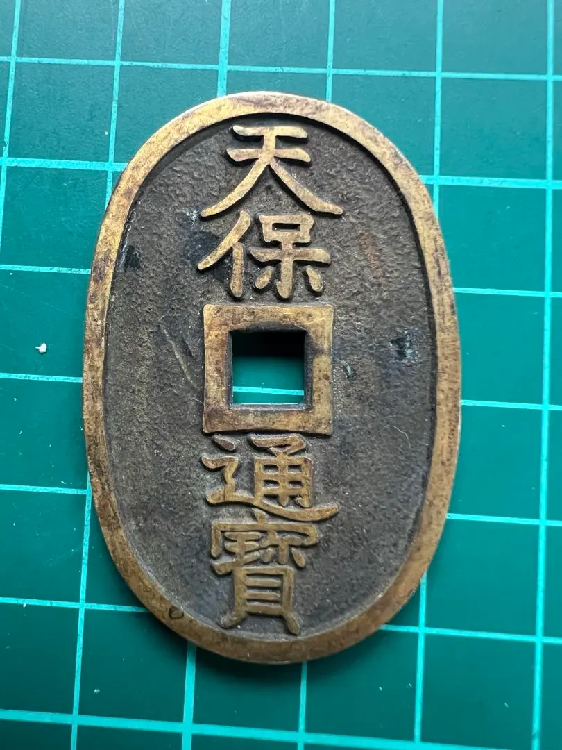 2026年最新】天保銭 絵銭の人気アイテム - メルカリ