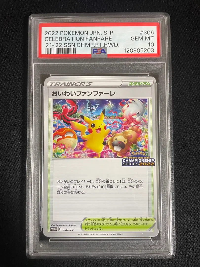 2026年最新】おいわいふぁんふぁーれ 2022の人気アイテム - メルカリ