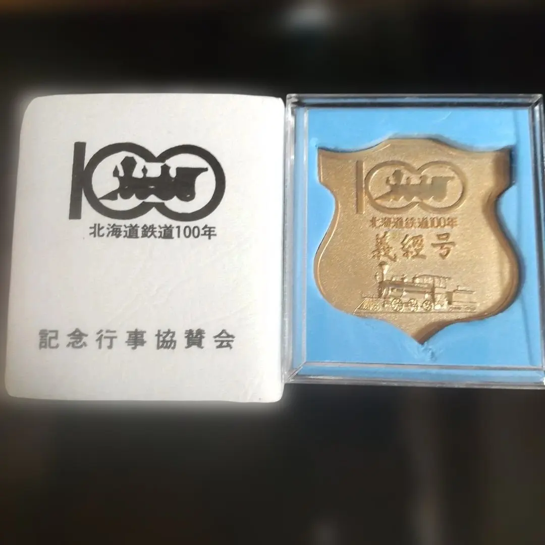 2026年最新】北海道百年記念 メダルの人気アイテム - メルカリ