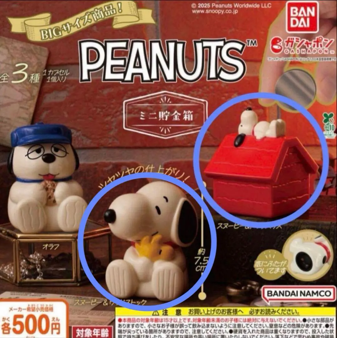 2026年最新】ウッドストック 貯金箱の人気アイテム - メルカリ